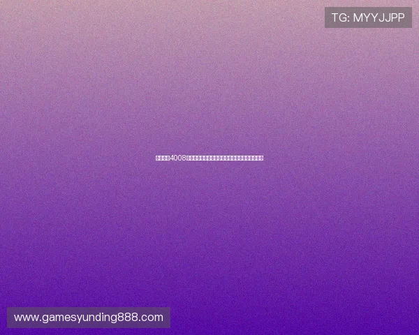 云顶集团4008登录流程详解，轻松实现账号快速登录与安全保障