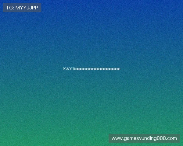 PGSOFT官网棋牌游戏支持多设备同步登录,随时随地享受高品质的游戏娱乐 PGSOFT官网棋牌游戏支持多设备同步登录,随时随地享受高品质的游戏娱乐